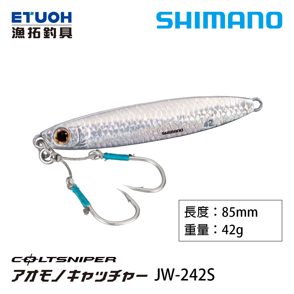 SHIMANO JW-242S [岸拋鐵板]