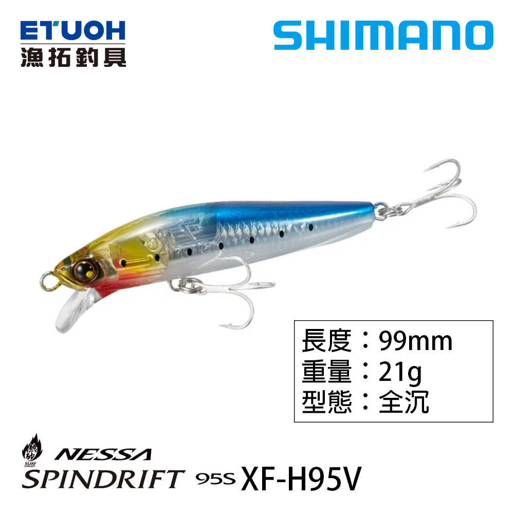 SHIMANO XF-H95V [路亞硬餌]