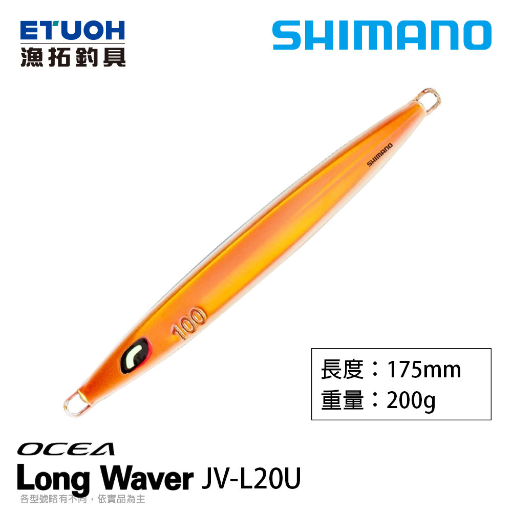 SHIMANO JV-L20U [船釣鐵板] [存貨調整]