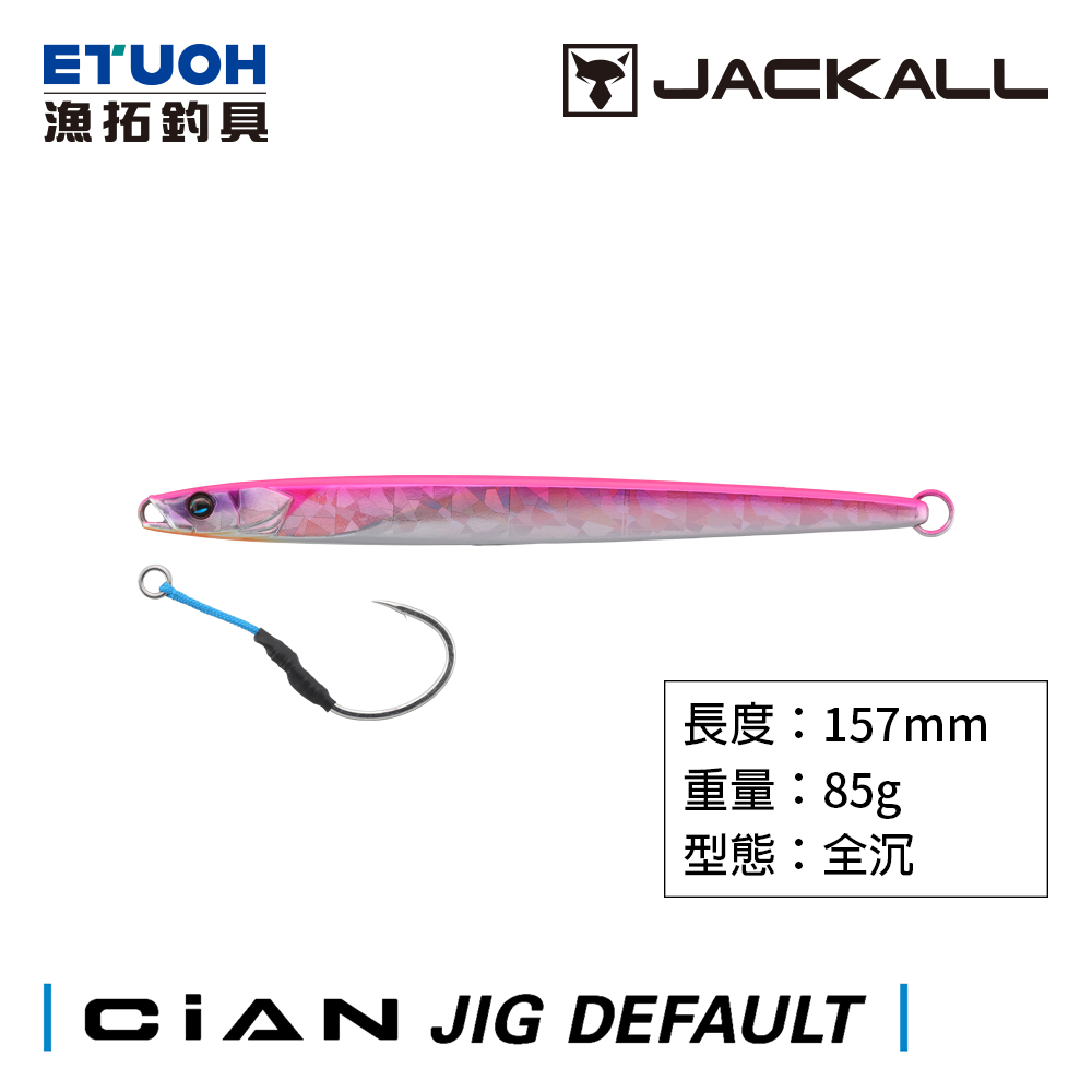 JACKALL CIAN JIG DEFAULT 85g [岸拋鐵板]