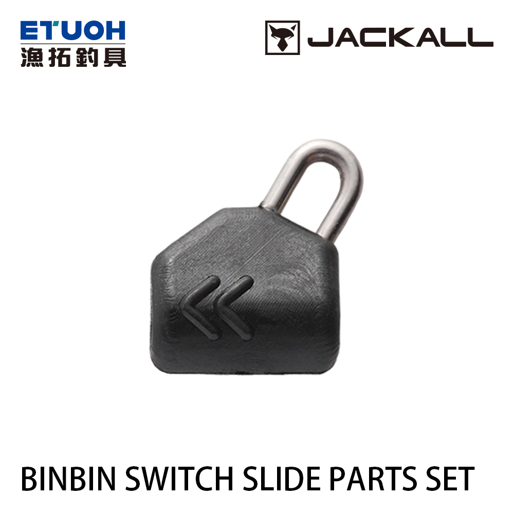 JACKALL BINBIN SWITCH SLIDE PARTS SET [游動丸零件] [滑動扣]