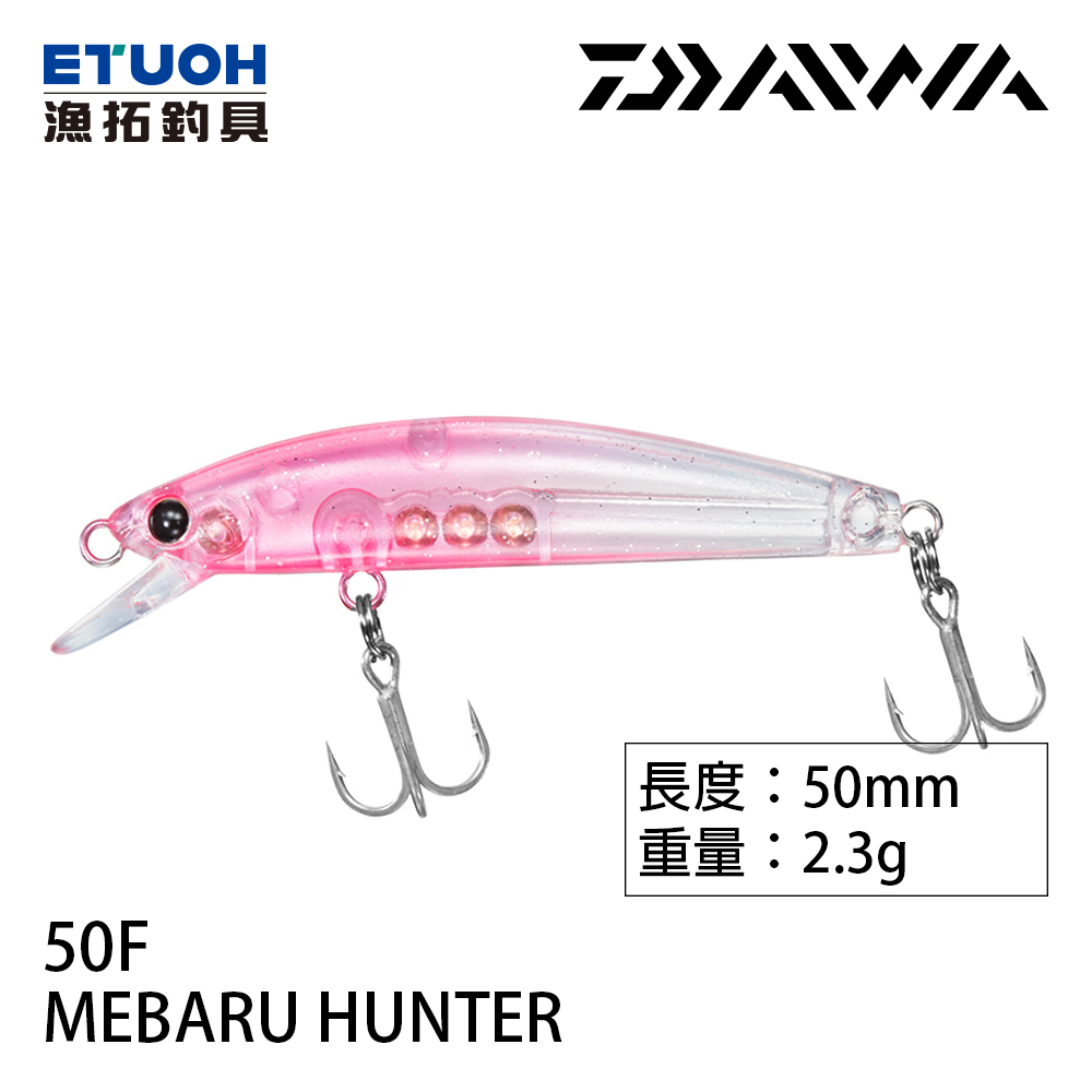 DAIWA MEBARU HUNTER 50F [路亞硬餌] - 漁拓釣具官方線上購物平台