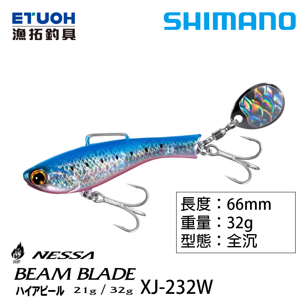 SHIMANO XJ-232W [路亞硬餌]