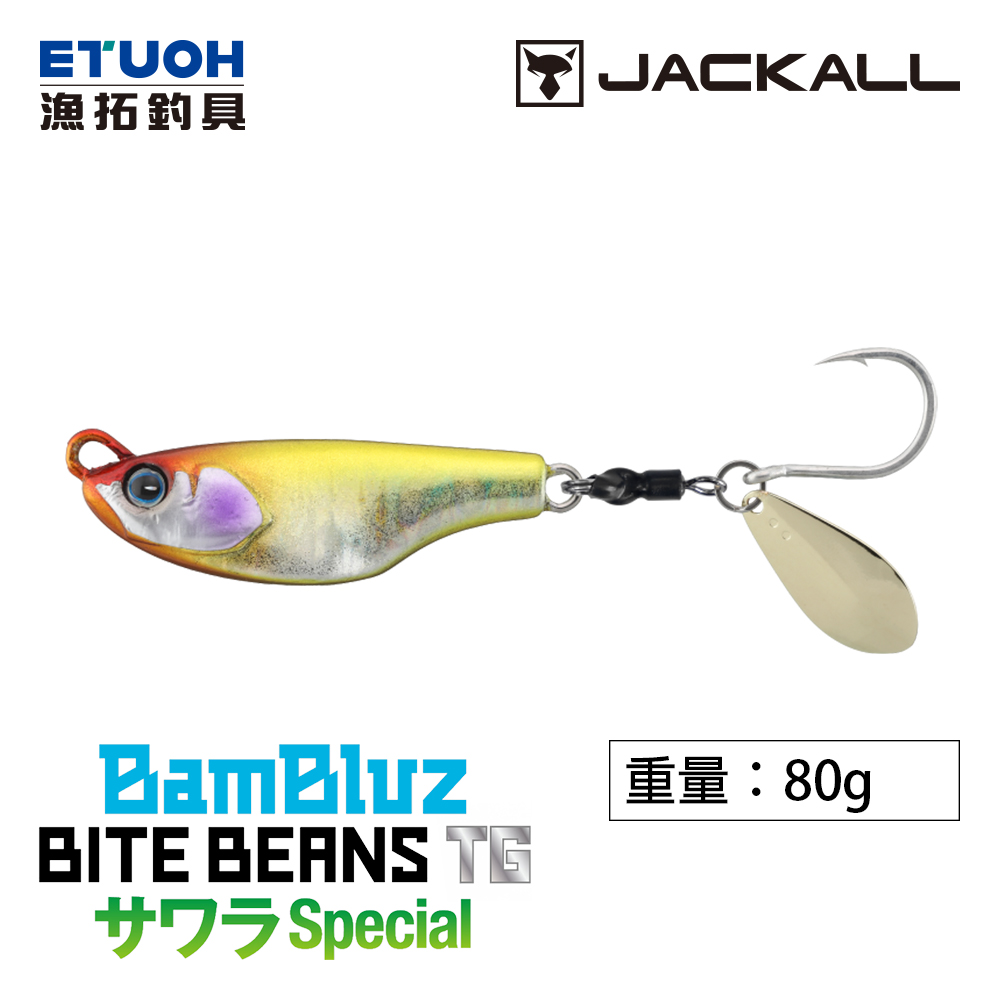 JACKALL BAMBLUZ BITEBEANS TG 80g SAWARA Special [鎢鋼 硬餌]