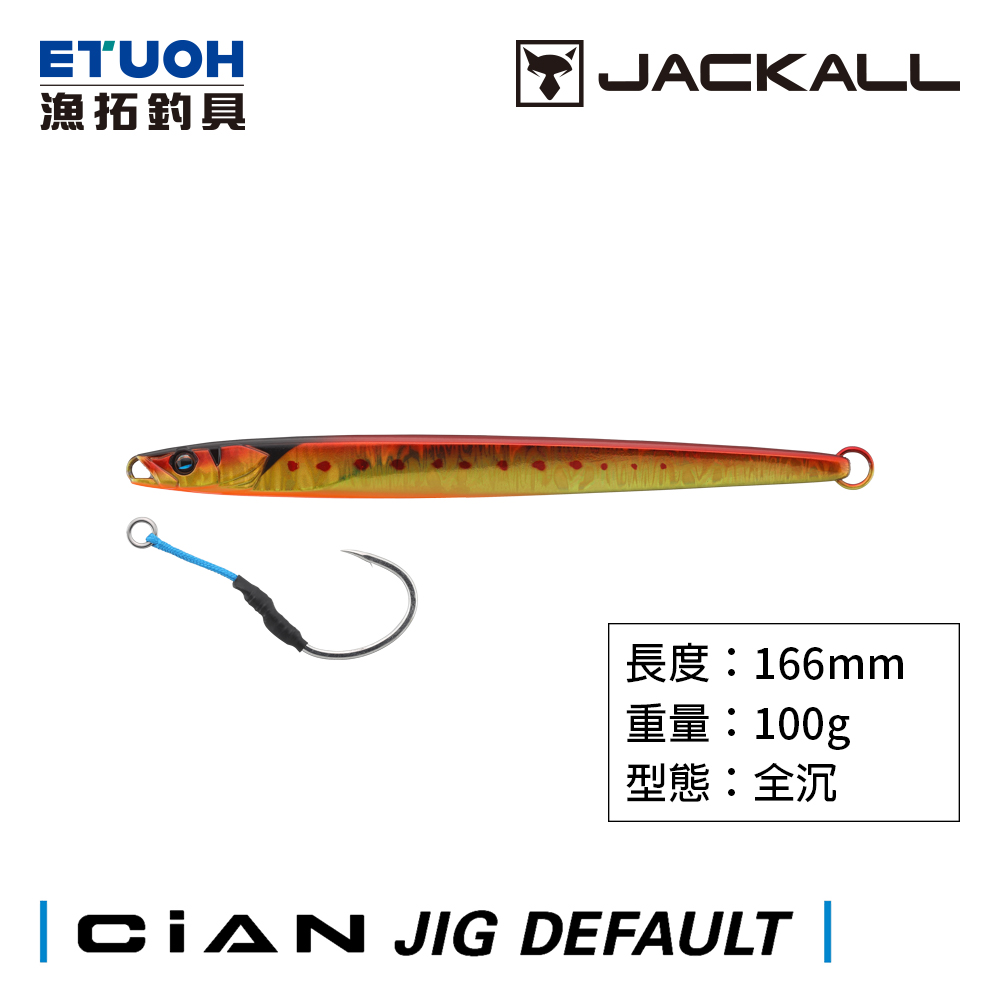 JACKALL CIAN JIG DEFAULT 100g [船釣鐵板]