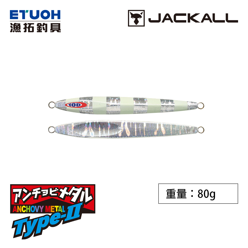 JACKALL ANCHOVY METAL TYPE-II 80g [鐵板]