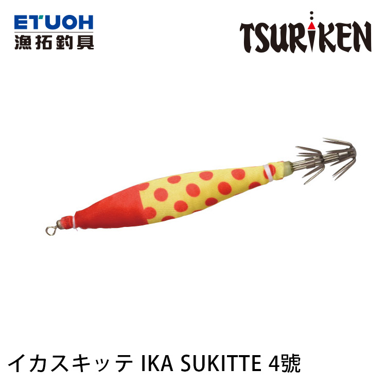 TSURIKEN釣研 夢工坊 イカスキッテ 4號 2入 [布捲] [存貨調整]