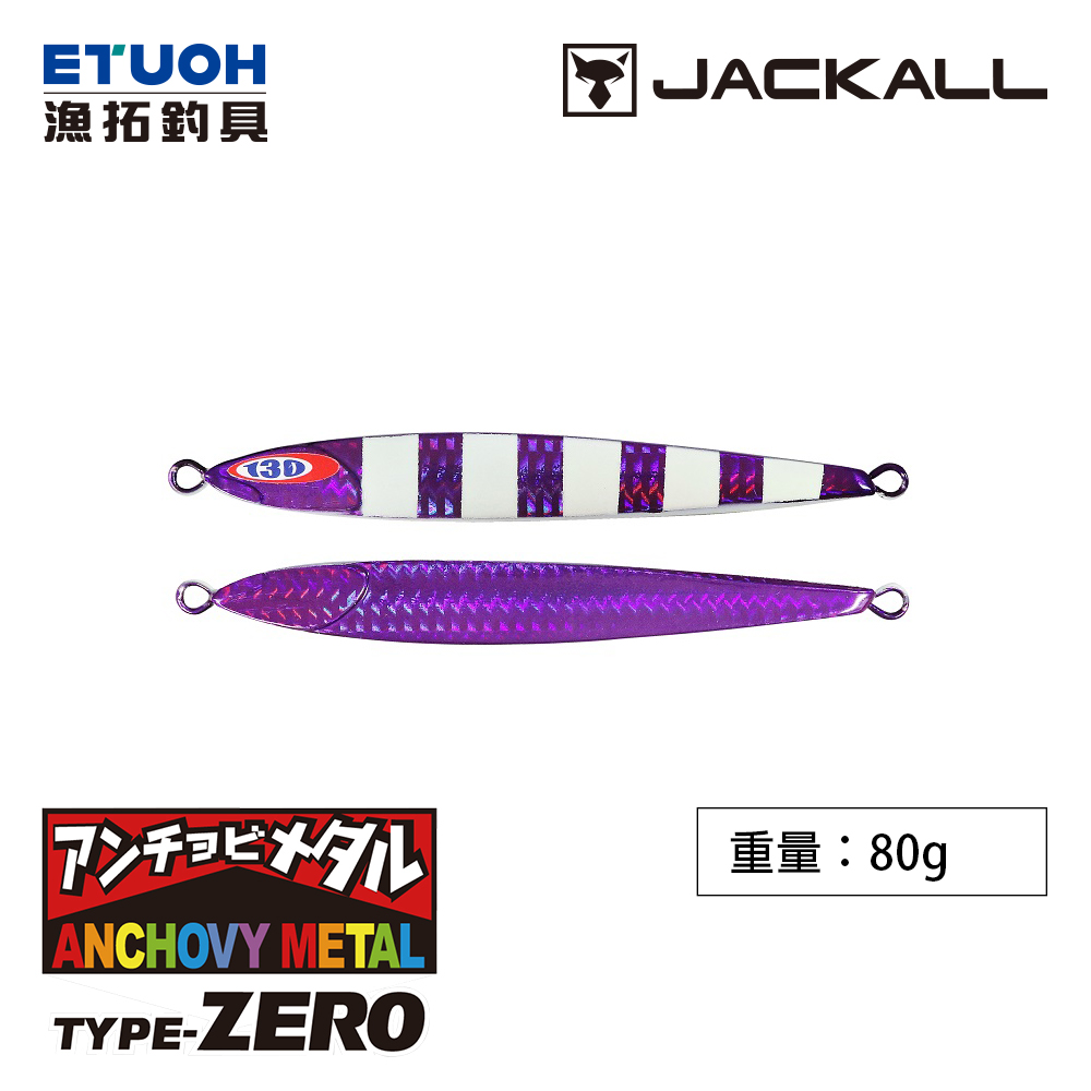 JACKALL ANCHOVY METAL TYPE-0 80g [船釣鐵板]