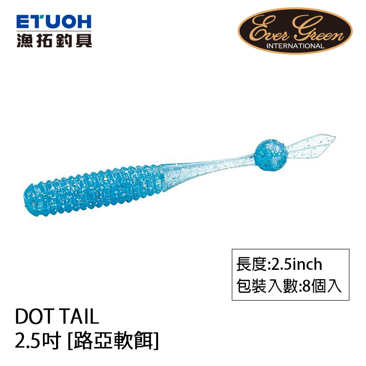 EVERGREEN DOT TAIL 2.5吋 [路亞軟餌] [存貨調整]