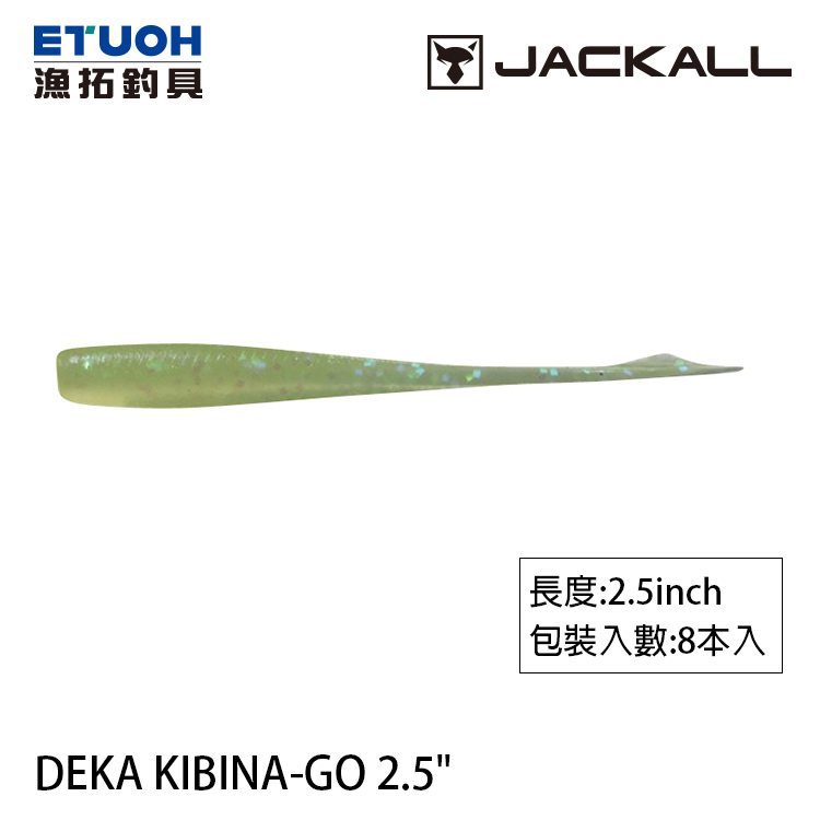 JACKALL DEKA KIBINA-GO 2.5吋 [路亞軟餌]