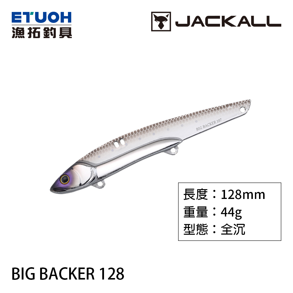 JACKALL BIG BACKER 128 [路亞硬餌]