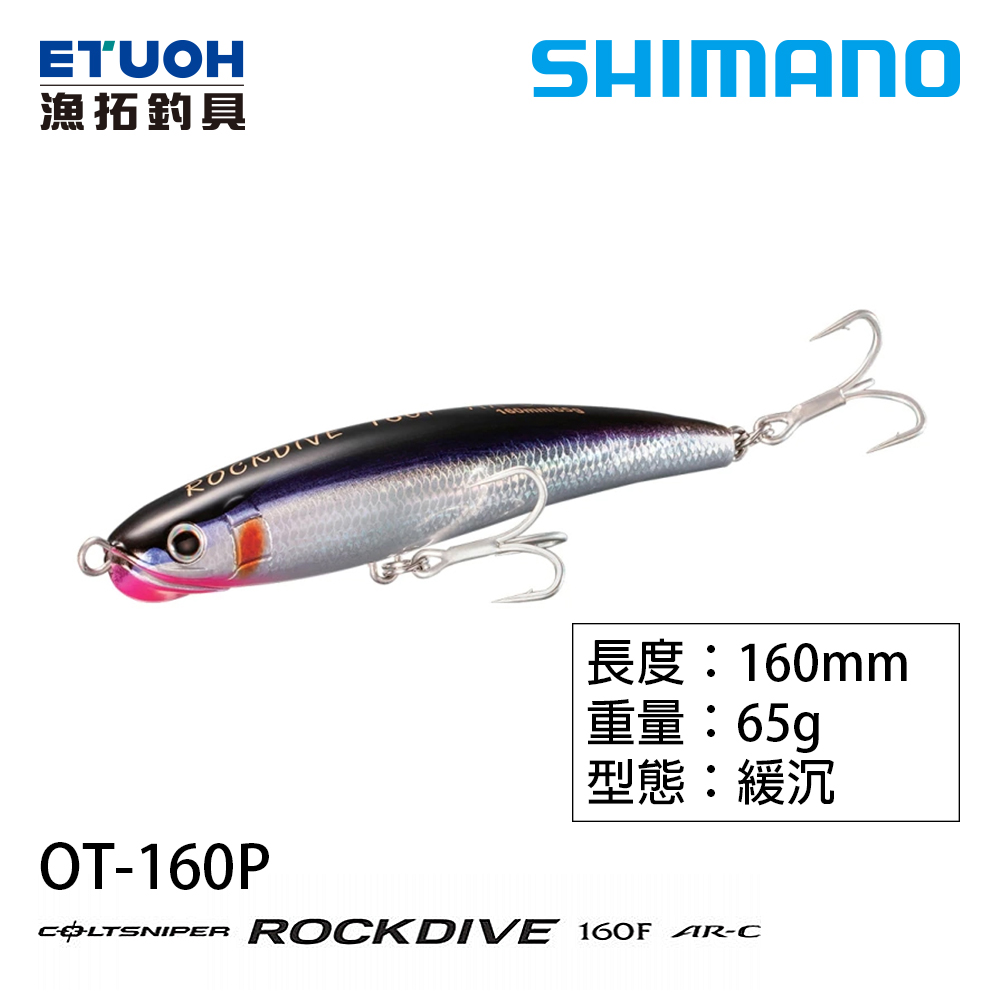 SHIMANO OT-160P [路亞硬餌]