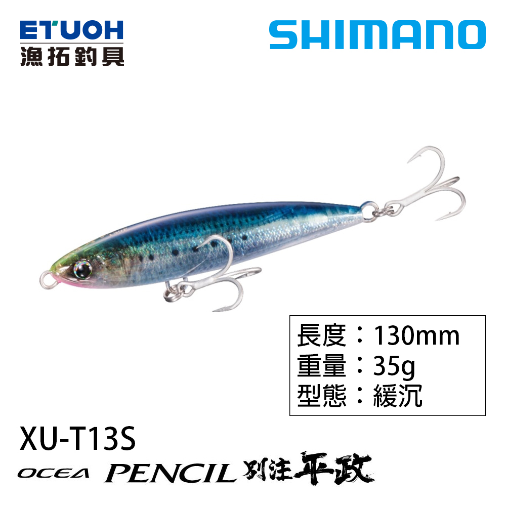 SHIMANO XU-T13S [路亞硬餌]