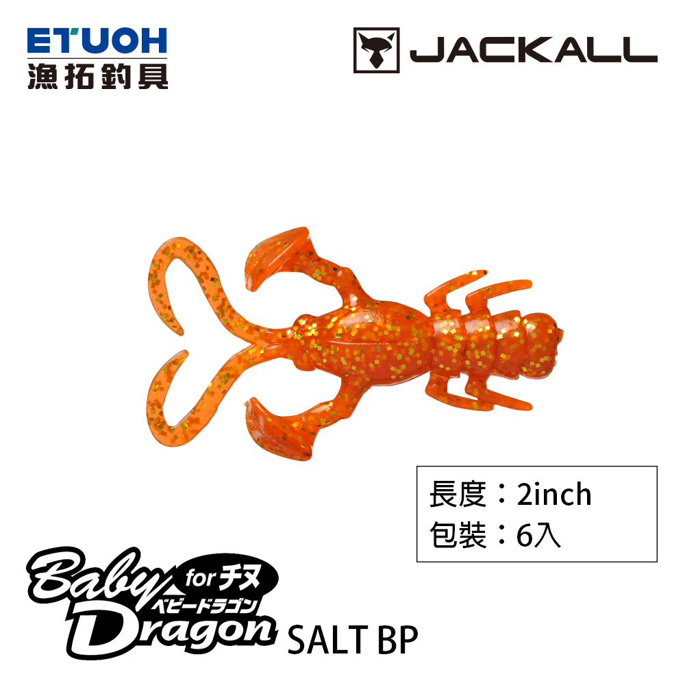 JACKALL BABY DRAGON 2.0吋 [路亞軟餌]