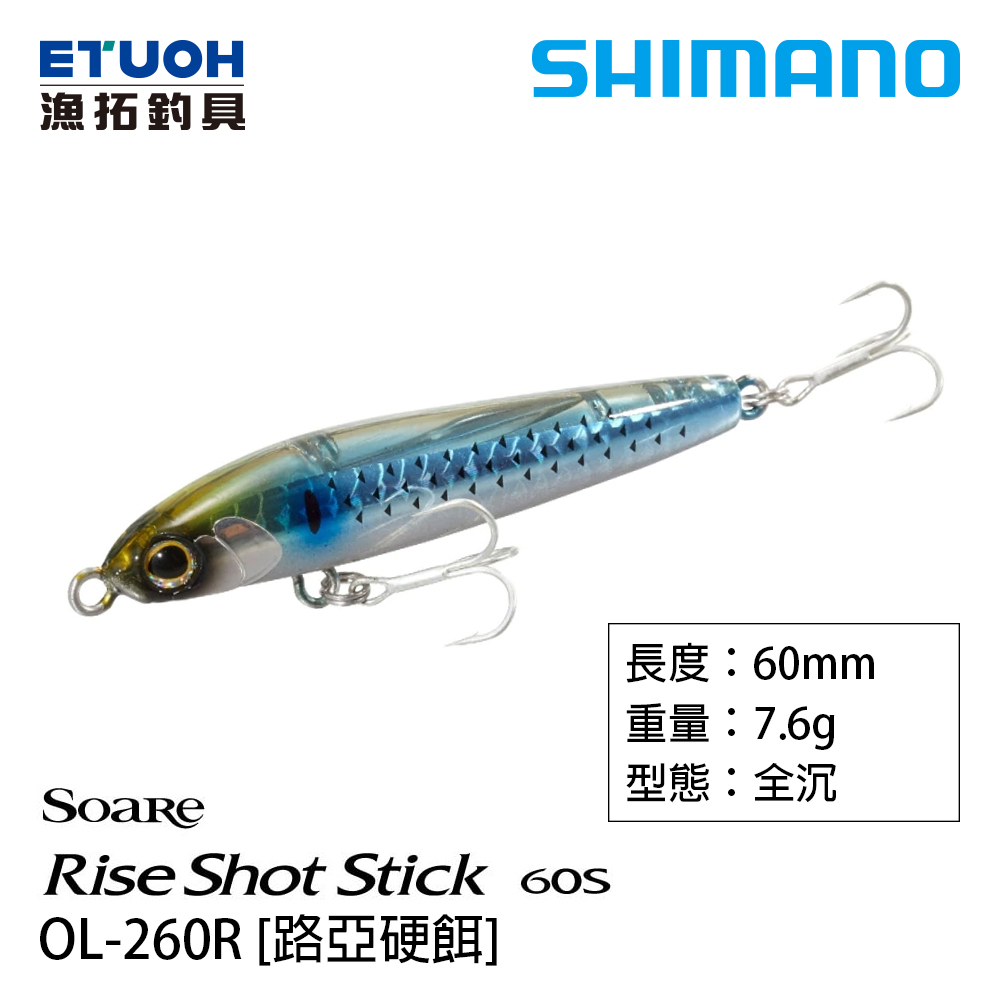 SHIMANO OL-260R [路亞硬餌]