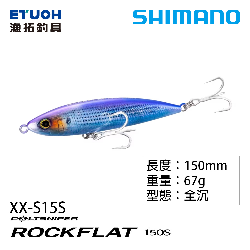 SHIMANO XX-S15S [路亞硬餌]