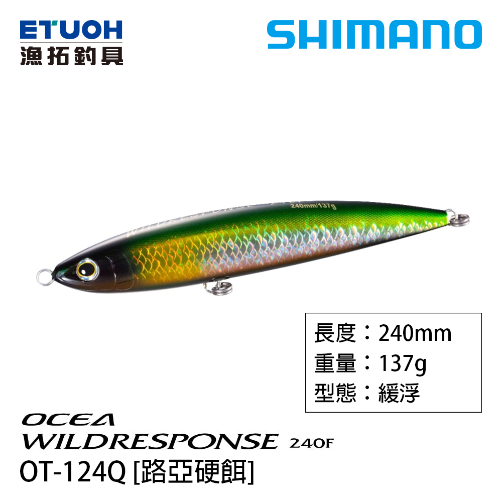 SHIMANO OT-124Q [路亞硬餌] [存貨調整]