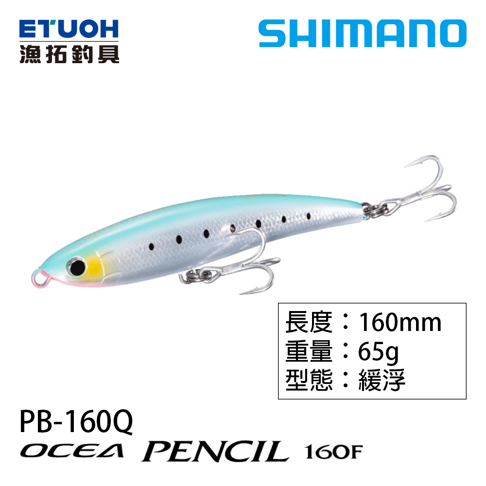 SHIMANO PB-160Q [路亞硬餌]