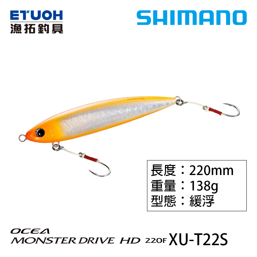 SHIMANO XU-T22S [路亞硬餌] [存貨調整]