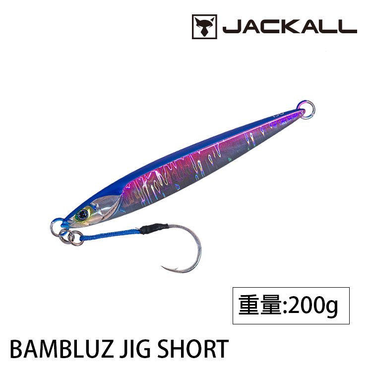 JACKALL BAMBLUZ JIG SHORT 200g [船釣鐵板]