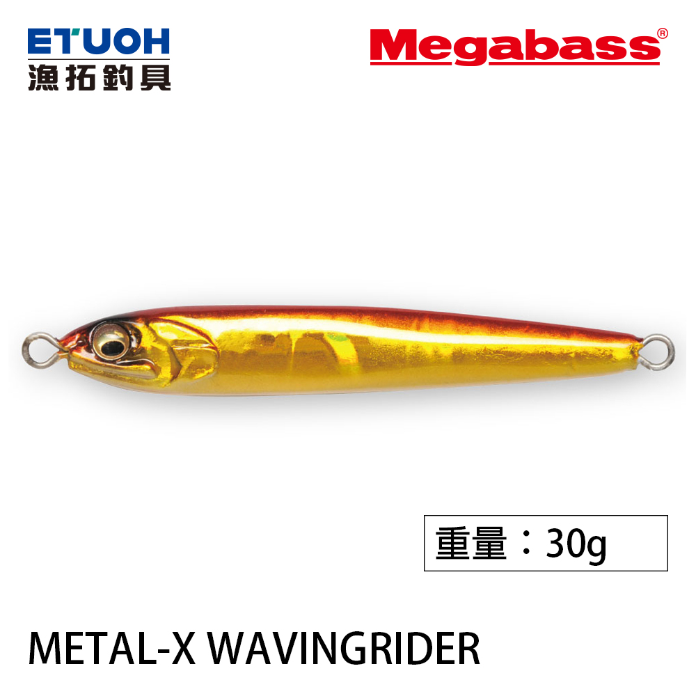 MEGABASS METAL-X WAVINGRIDER 30g [微型鐵板]