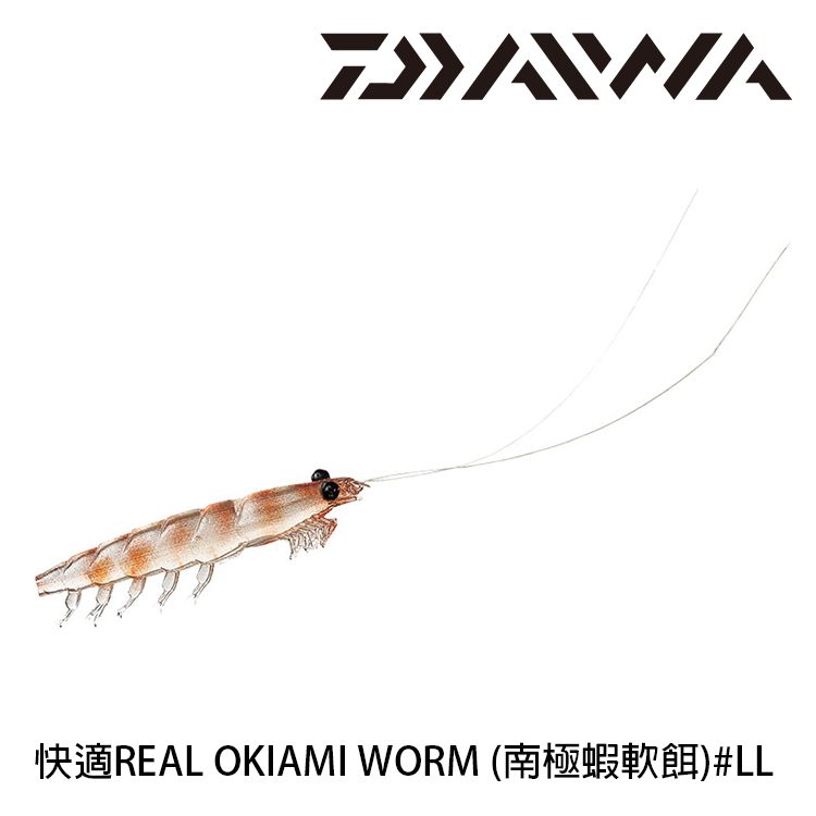 DAIWA 快適REAL OKIAMI WORM #LL [路亞軟餌]