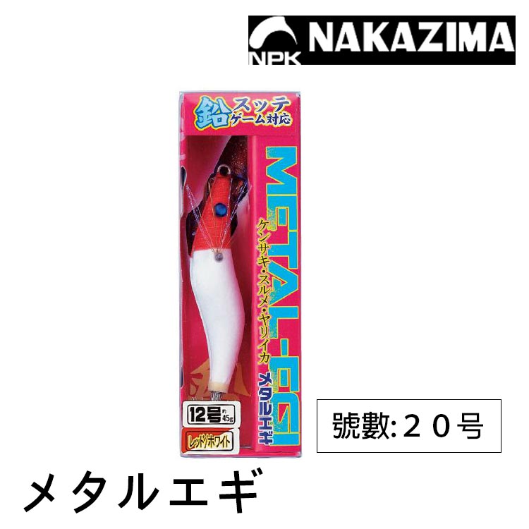 NAKAZIMA NPK ﾒﾀﾙｴｷﾞ 20号 [泥棒]