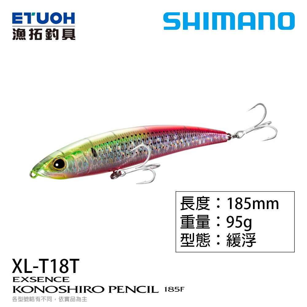 SHIMANO XL-T18T [路亞硬餌]