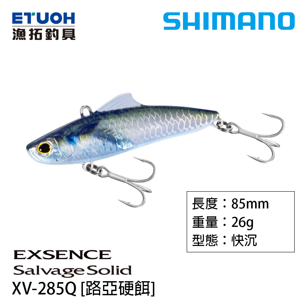 SHIMANO XV-285Q [路亞硬餌]