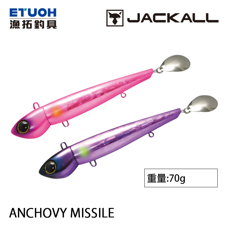 JACKALL ANCHOVY MISSILE 70g [路亞硬餌] [存貨調整]