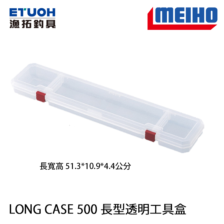 明邦 LONG CASE 500 [工具盒]