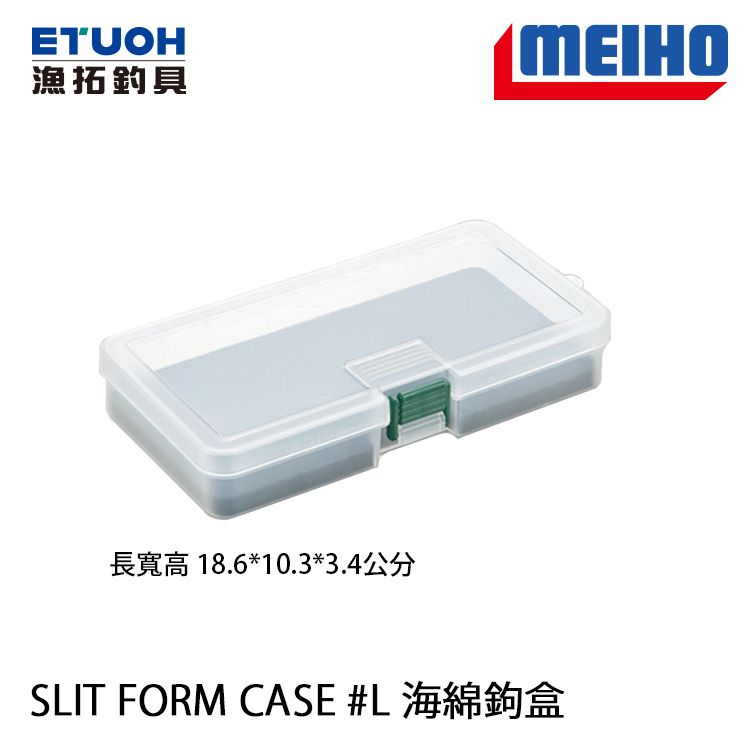 明邦 SLIT FORM CASE #L [收納盒]