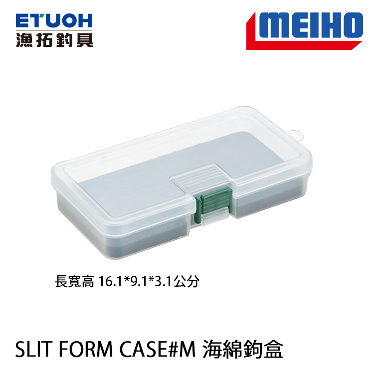 明邦 SLIT FORM CASE #M [收納盒]