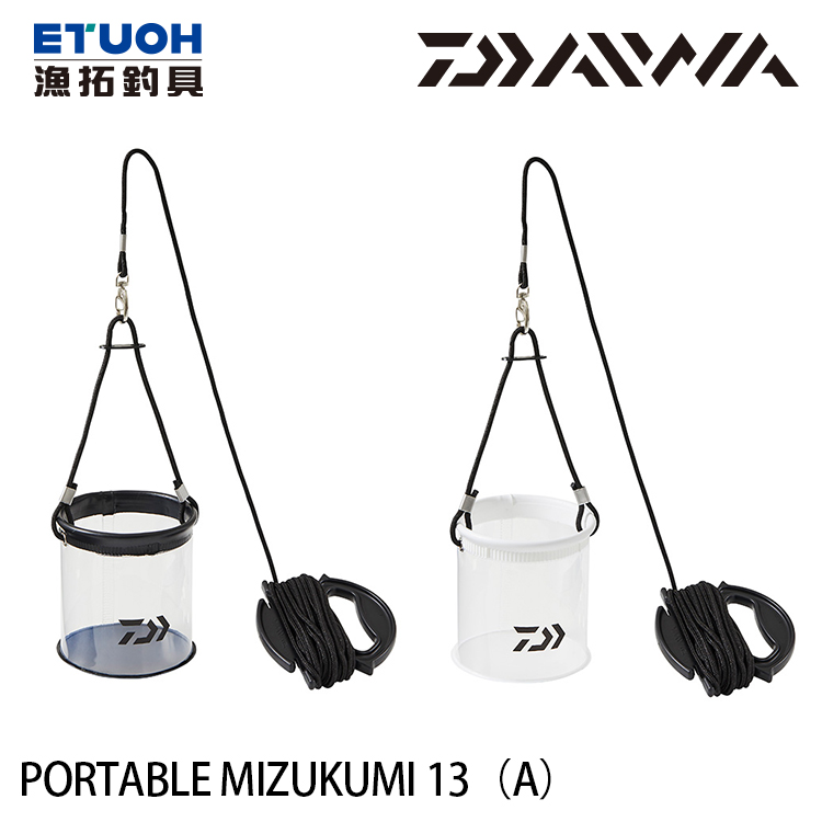 DAIWA PORTABLE MIZUKUMI 13 [A] [取水桶]