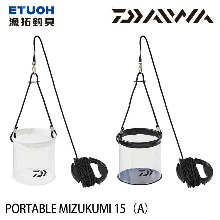 DAIWA PORTABLE MIZUKUMI 15 [A] [取水桶]