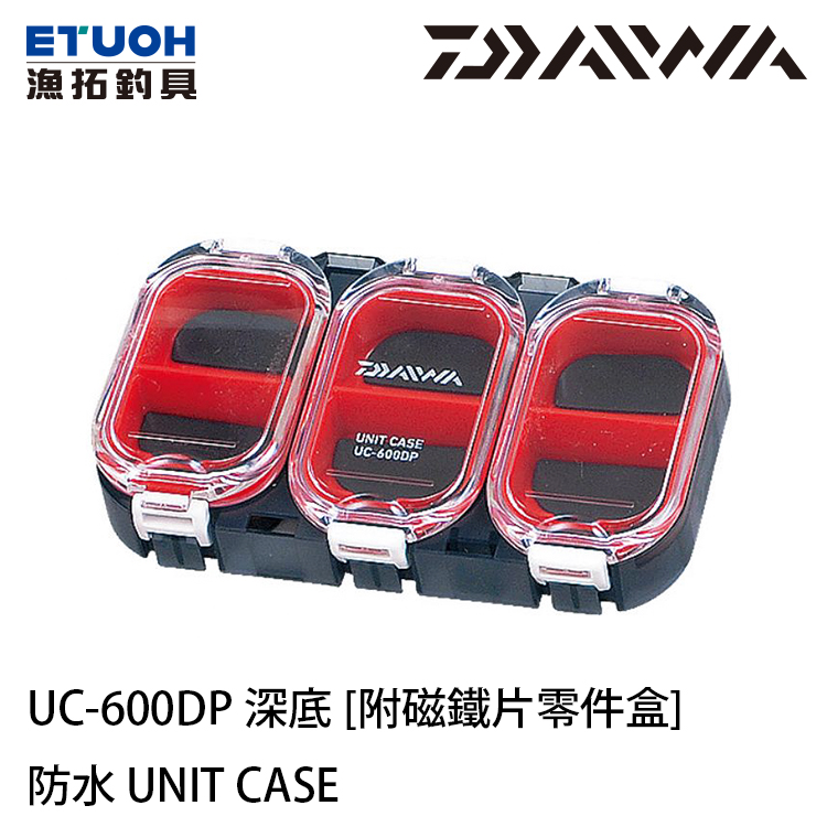 DAIWA 防水 UNIT CASE UC-600DP 深底 [附磁鐵片零件盒]