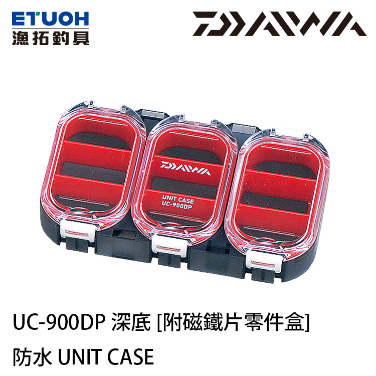 DAIWA 防水 UNIT CASE UC-900DP 深底 [附磁鐵片零件盒]