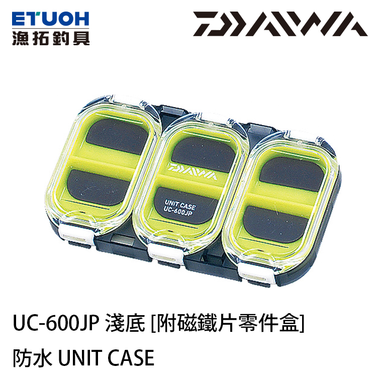 DAIWA 防水 UNIT CASE UC-600JP 淺底 [附磁鐵片零件盒]