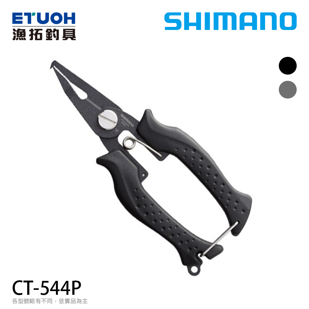 SHIMANO CT-544P [路亞鉗]