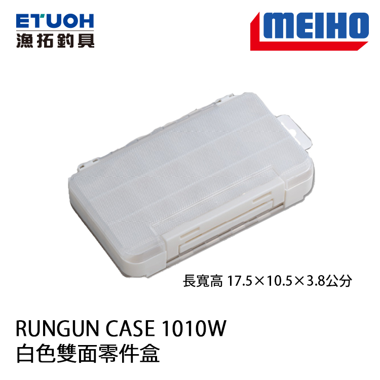 明邦 RUN GUN CASE 1010W [零件盒]