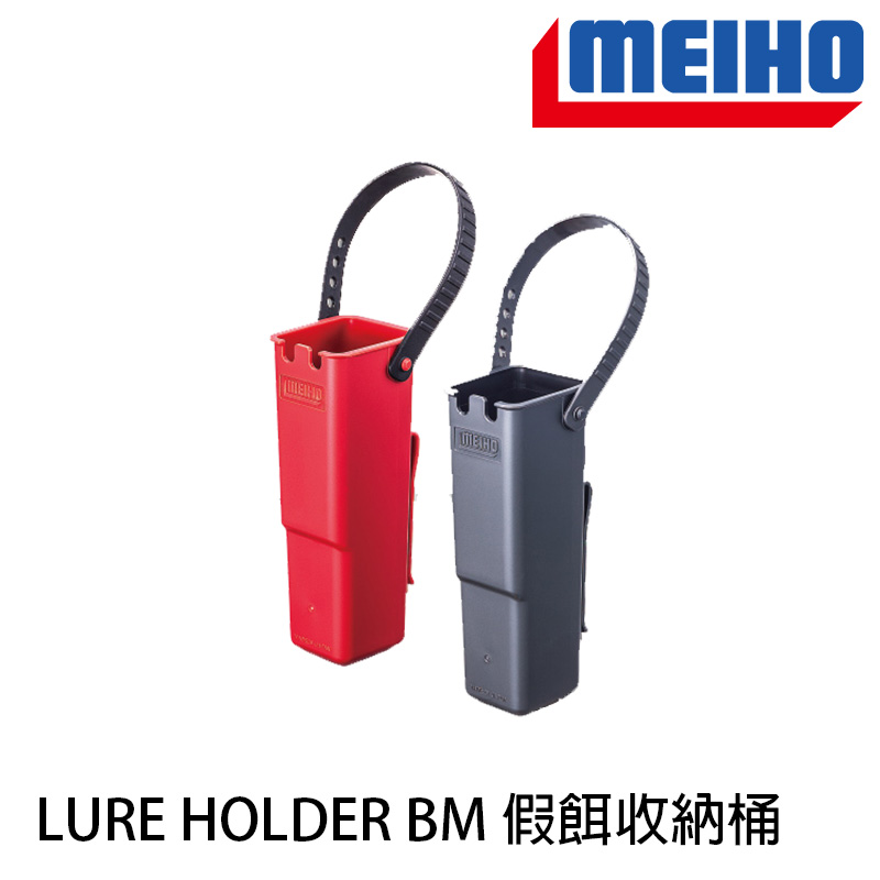 明邦 LURE HOLDER BM [路亞收納器]