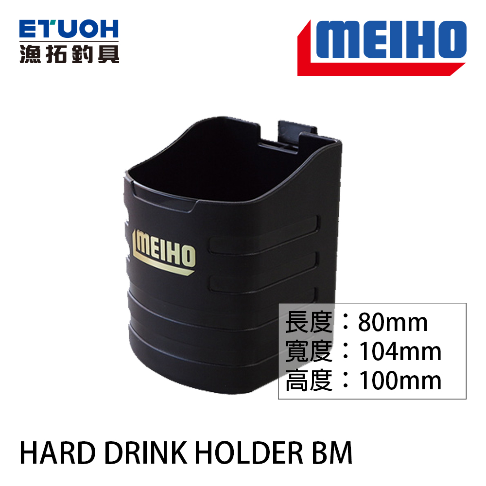 明邦 HARD DRINK HOLDER BM [飲料架]