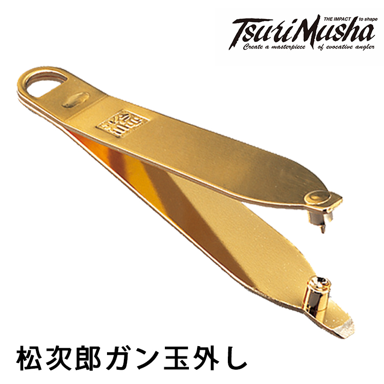 TSURIMUSHA釣武者 松次郎 ガン玉外し 金 [開鉛器]