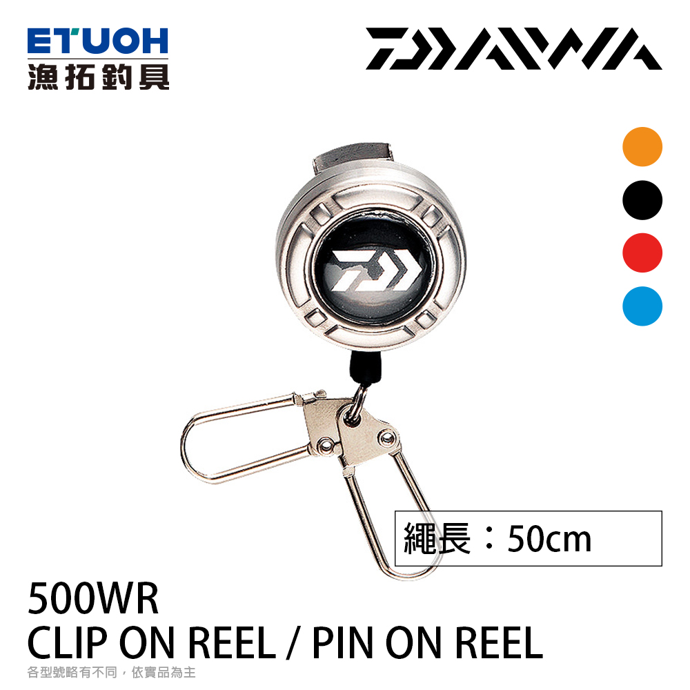 DAIWA Clip-ON-REEL 500WR [伸縮扣]