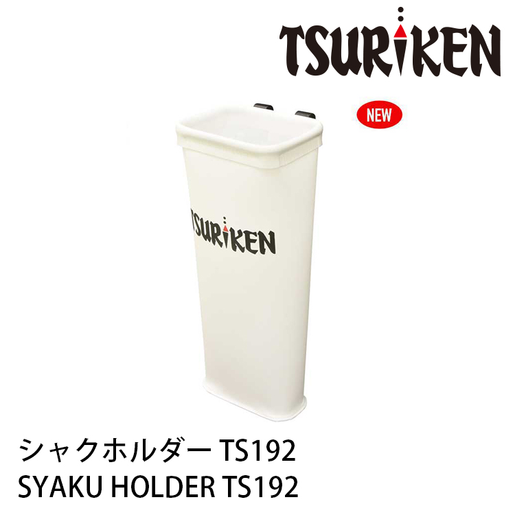 TSURIKEN釣研 シャクホルダー TS192 白 [誘餌杓筒]