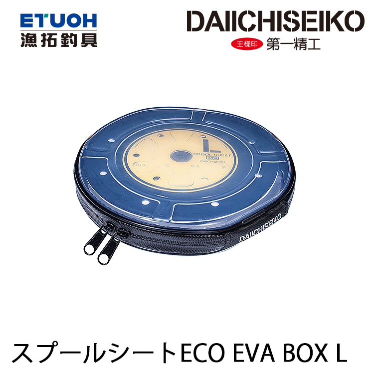 第一精工スプールシートECO EVA BOX #L [仕掛卷包] - 漁拓釣具官方線上購物平台