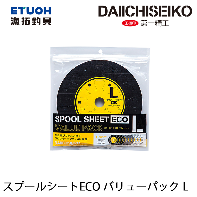 第一精工 スプールシートECO バリューパック L [仕掛卷]