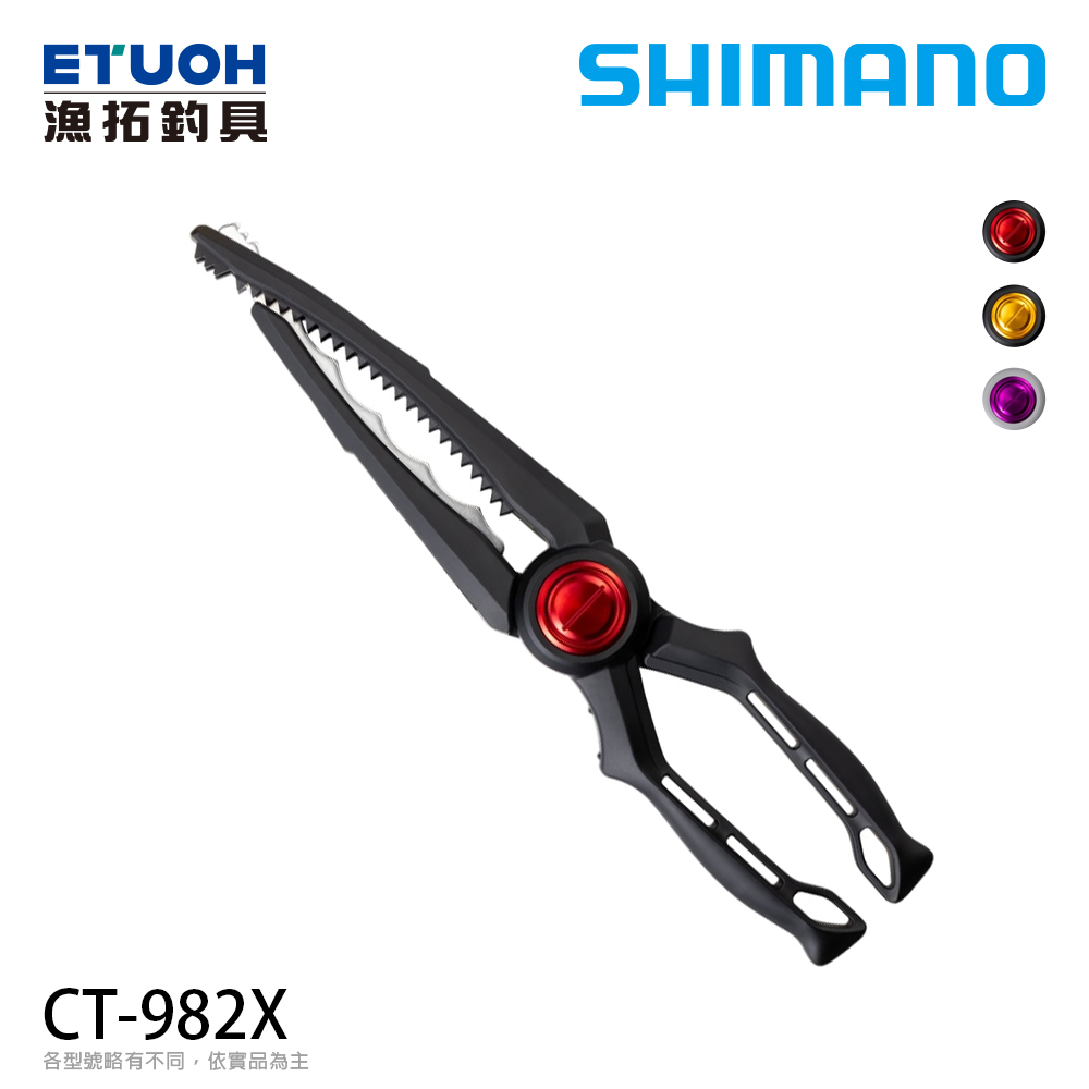 SHIMANO CT-982X 246mm [魚夾][白帶魚][竹筴魚][黃雞]