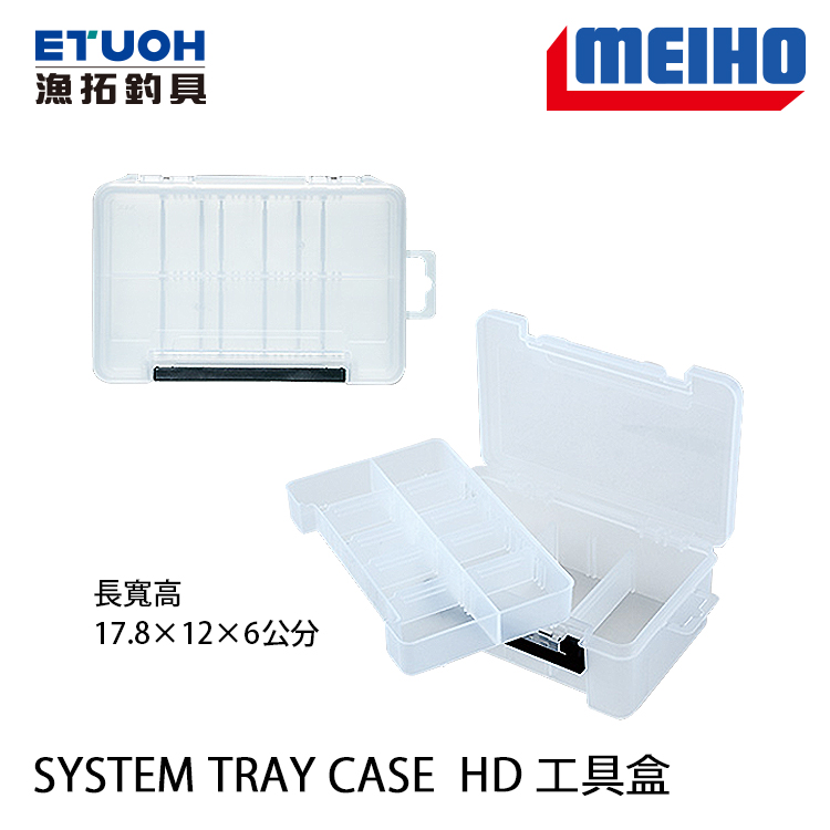 明邦 SYSTEM TRAY CASE HD [工具盒]