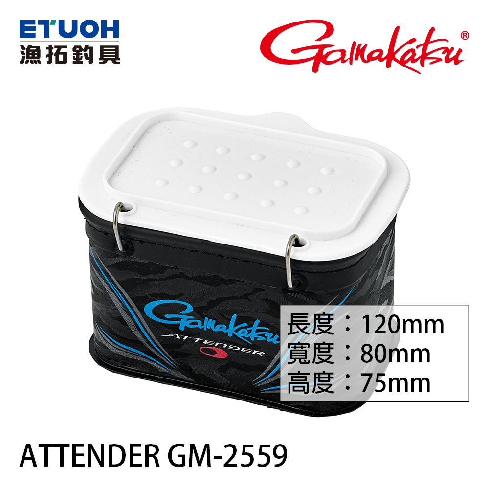 [預購 非現貨] GAMAKATSU ATTENDER 1ROOM GM-2559 [誘餌盒]